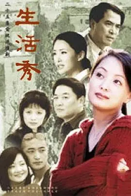 《生活秀》：都市女性的独立宣言，一场关于自我与生活的精彩“泡面番”式演绎