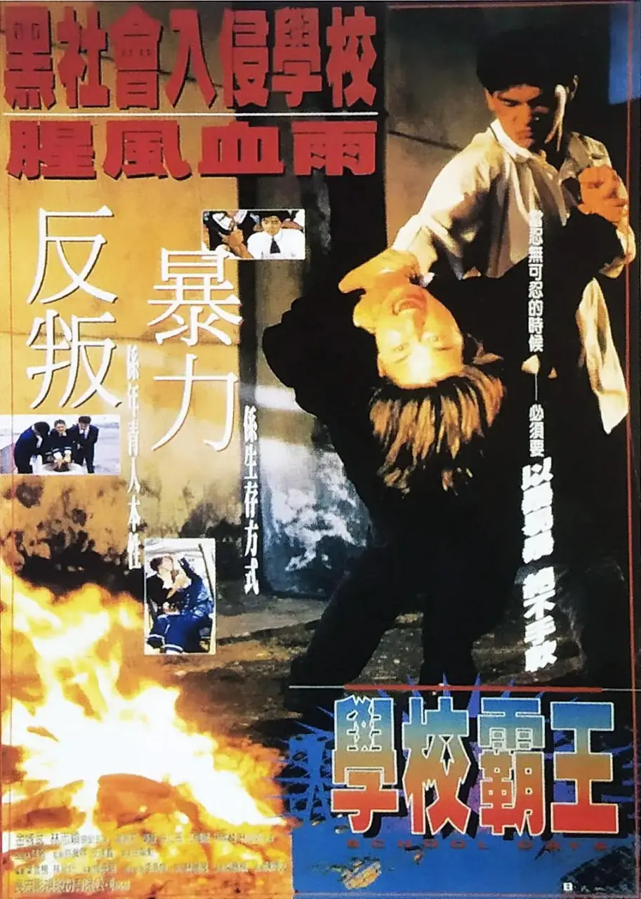 《学校霸王》：校园暴力血淋淋的现实，这12-13赛季的青春谁来埋单？