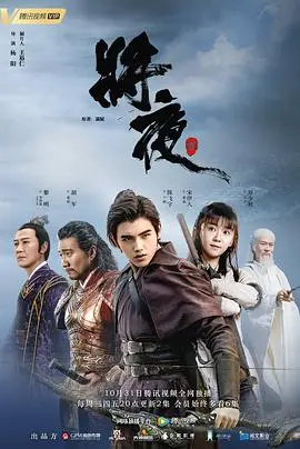 《将夜》：架空史诗巨制，热血与权谋交织，这才是真正的玄幻大戏！