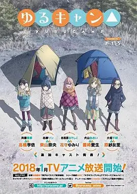 《摇曳露营》：治愈系的极致！看完只想立刻出发去露营