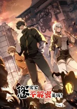 《您完全不解密是吗 动态漫画》：这脑洞，我给满分！