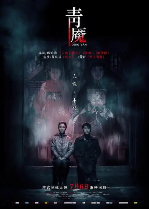 《青魇》：当古风悬疑遇上西甲风云，这扑朔迷离的故事让人欲罢不能！