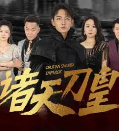 《诸天刀皇》：重燃武侠梦！看少年刀客如何仗剑天涯，斩破苍穹，成就万古传奇！