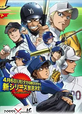 《钻石王牌 第二季》：热血棒球不散场，这剧情让人直呼“血赚”！
