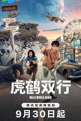 《虎鹤双行》：当命运的齿轮开始转动，一切的诞生都充满了宿命的羁绊！