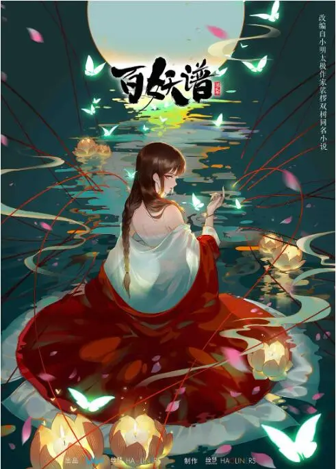 《百妖谱第二季》：国漫崛起？这特效和剧情，看完只想说‘绝’！