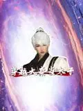 穿越大秦当太子：历史神剧还是低俗穿越？看完直呼过瘾！