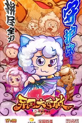 《喜羊羊与灰太狼之异国大营救》：童年回忆杀！这“校园”冒险，我给满分不怕你骄傲！