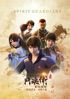 《斗魂卫之玄月奇缘》：热血不止！从独行侠vs太阳到篮网，看国漫如何燃爆全场