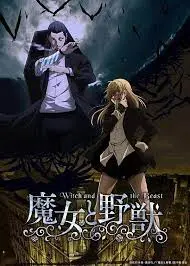 《魔女与野兽》：当暗黑童话遇上奇幻冒险，这部“动画”番绝对是年度黑马！