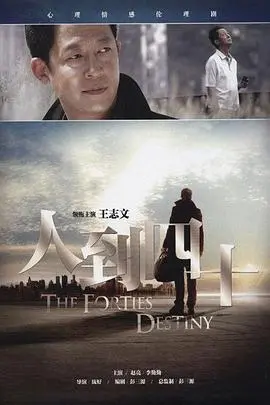 《人到四十》：中年危机怎么破？这波人到中年的生活现实，看哭多少人！